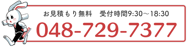 お問い合わせ(相談無料)